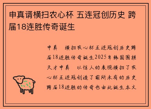 申真谞横扫农心杯 五连冠创历史 跨届18连胜传奇诞生
