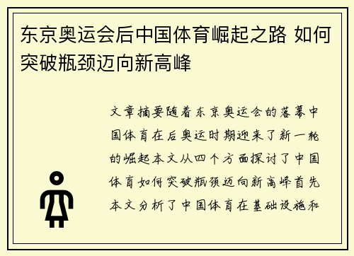 东京奥运会后中国体育崛起之路 如何突破瓶颈迈向新高峰