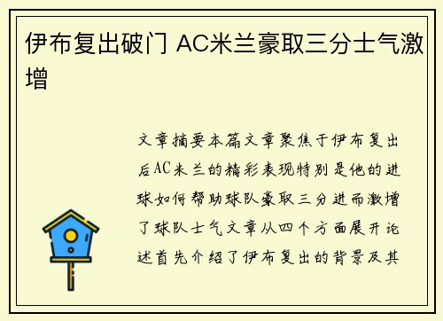 伊布复出破门 AC米兰豪取三分士气激增