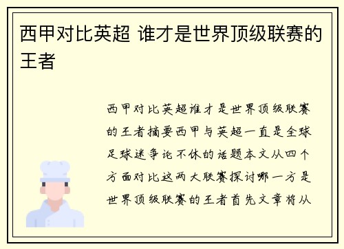 西甲对比英超 谁才是世界顶级联赛的王者